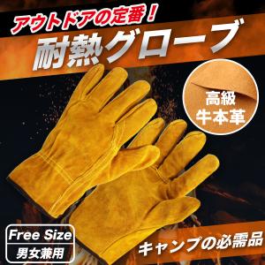 耐熱 耐火 グローブ 手袋 軍手 キャンプ 焚火 アウトドア