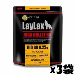 LayLax　ライラクス　バイオBB弾　0.25ｇ　1ｋｇ　4000発　satellite(サテライト)　ハイバレットBB弾　３袋セット｜assault-yshop