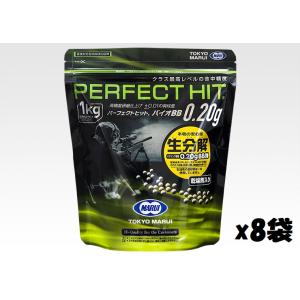 東京マルイ　バイオBB弾　0.2ｇ　1kg5000発　１ケース（８袋）　パーフェクトヒット　バイオBB弾｜assault-yshop