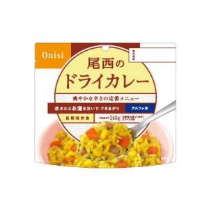 尾西食品-OnishiFoods ドライカレー1食分