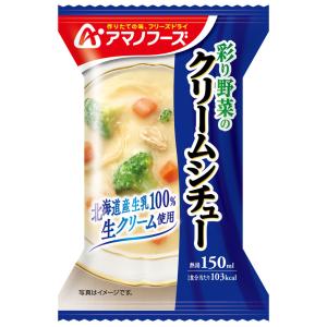 アマノフーズ-AMANOFOODS 彩り野菜のクリームシチュー｜asses