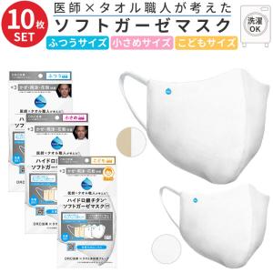 布マスク 立体型 10枚セット ハイドロ銀チタンソフトガーゼマスク 子ども用 大人用 立体  ふつうサイズ 小さめサイズ 白色