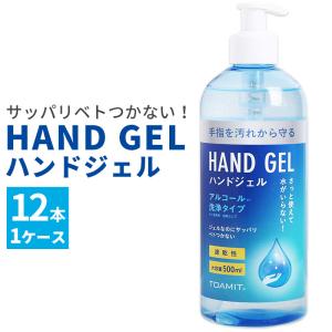 ハンドジェル 12本セット 除菌ジェル 東亜産業 アルコール 洗浄タイプ ウイルス対策 単品1本 速乾性 予防 衛生管理｜asshop