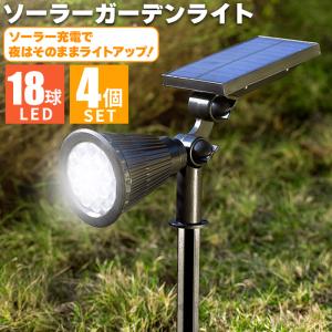 ガーデンライト ソーラー LEDライト 18球 IPX65 防水 カラフル 7色点灯