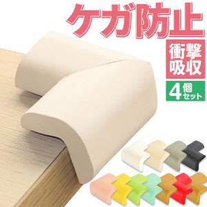 コーナーガード クッション L型 衝撃吸収 コーナークッション 両面テープ付き 安全対策 角用 赤ちゃん 子供 家具 セーフティーグッズ