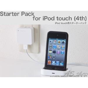 【定形外郵便】【Trinity】 iPod touch 第4世代 スターターパック ipod タッチ 4th TR-SPTCN
