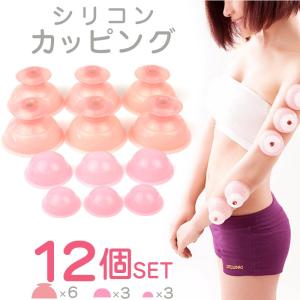 カッピング 吸玉 シリコン製 計12個セット 吸い玉 吸角 ツボ刺激 エステ マッサージ｜AS shop