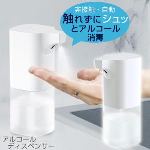 アルコール 自動 噴霧器 防水 除菌 非接触式 タッチレス コードレス オートディスペンサー 電池式