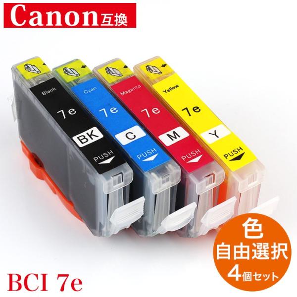 キャノン BCI-7e対応 互換インク  4色セット 福袋　BCI-7eBK BCI-7eC BCI...