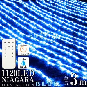 イルミネーション ナイアガラ LED 屋外 クリスマス 電飾 1120球  カーテンライト ブルー  56球×20本 防水 コントローラー付き｜asshop