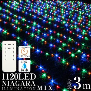 クリスマス イルミネーションライト ナイアガラ ミックス LED 防水  屋外 室内 両兼用 1120球 電飾 カーテン ライト 点滅切替 防水コントローラー付き｜asshop