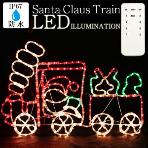 イルミネーション LED サンタクロース 屋外 クリスマス モチーフ ロープライト トレイン 防水 汽車 点滅切替 リモコン