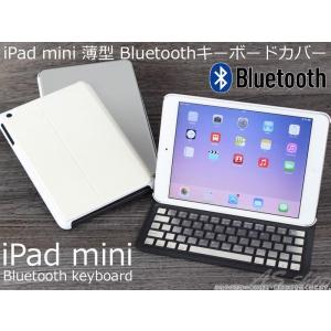 【メール便】iPad mini Bluetooth キーボード ケース スリープ機能付き ワイヤレスキーボード カバー