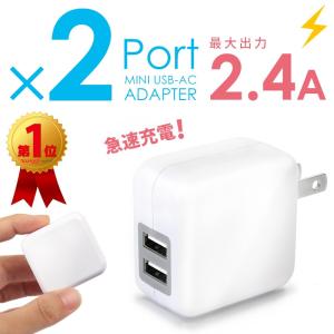 急速充電 ACアダプター スマホ 充電器 ACアダプタ USB コンセント 2ポート 2.4A 2400mAh 2台同時 急速充電器 海外対応 スマホ 電子たばこ