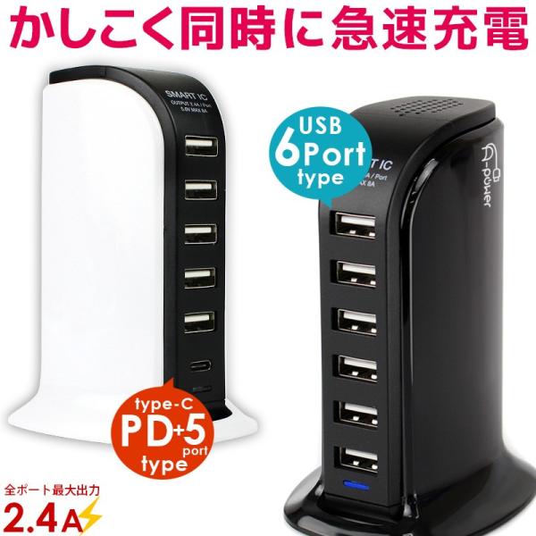 iphone スマホ USB 充電器 2.4A ACアダプター コンセント 6ポート Cポート タイ...