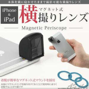 iPhone ＆ iPad 用 マグネット式 横撮りレンズ スマホ カメラ  レンズ スマートフォン