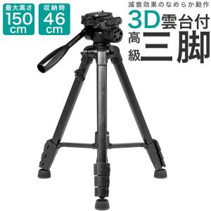カメラ 三脚 ビデオカメラ  一眼レフ デジカメ 用 アルミ