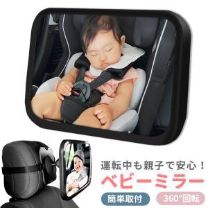ベビーミラー 車用 ルームミラー チャイルドシー...の商品画像