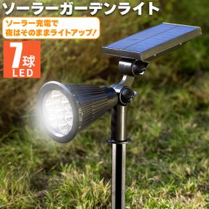 ガーデンライト ソーラー LED IPX65 防水 カラフル 7色点灯 切替 グラデーション 7球 ...