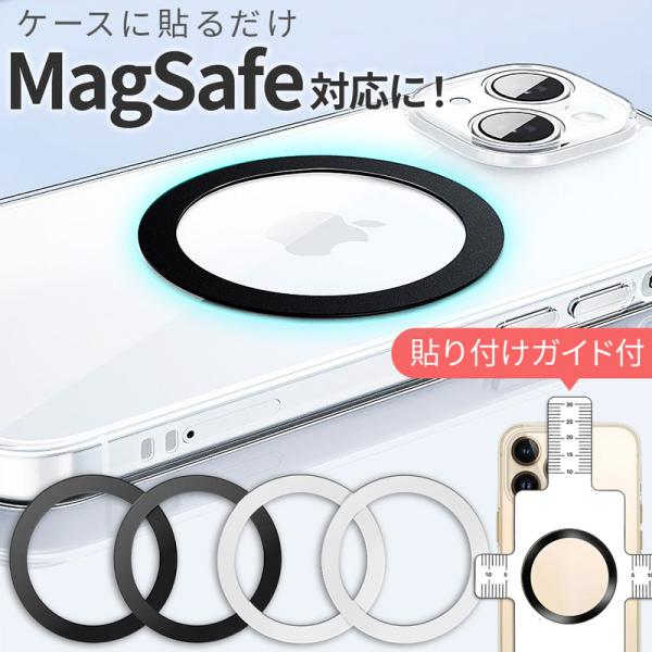 iPhone MagSafe 強力 シール リング 4個セット スマホリング 充電可 マグセーフ 貼...