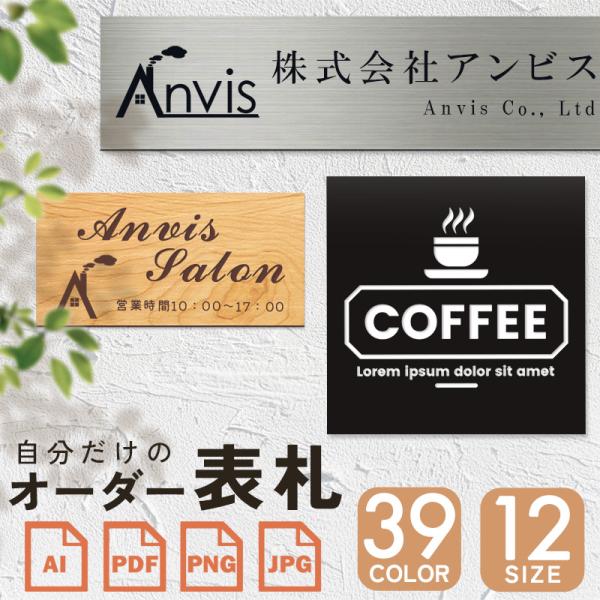 表札 プレート ロゴ入れ 法人 会社 店舗 看板 データ入稿 オリジナル 事務所 オフィス 完全オー...