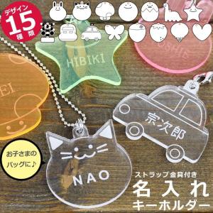 名入れ キーホルダー 子供 お名前 タグ