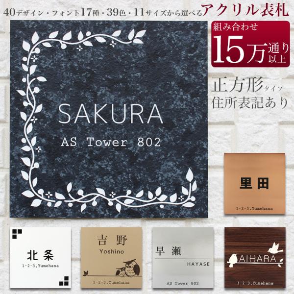 表札 戸建 マンション おしゃれ シール マグネット付き 正方形 住所表記あり 100×100mm ...