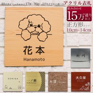 表札 正方形 おしゃれ 漢字 英字可 シール マグネット付き