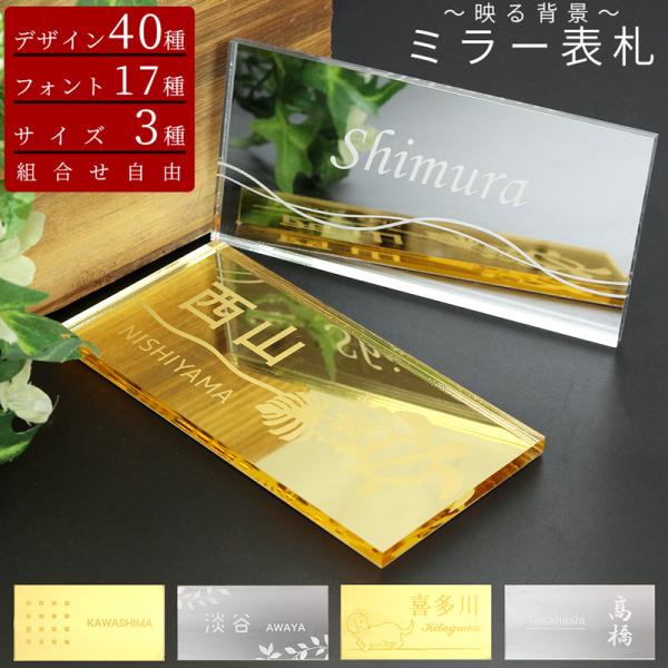 表札 戸建て ミラー アクリル マグネット 両面テープ付き ネームプレート 長方形 おしゃれ オーダ...