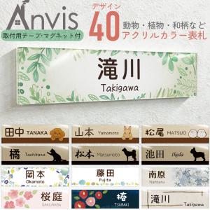 表札 カラー プレート 戸建て マンション 玄関 ポスト 長方形 両面テープ マグネット付き 貼るだけ 郵便受け 門柱 おしゃれ 犬 猫 うさぎ 植物