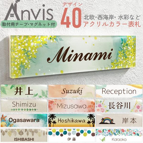 カラー 表札 長方形 両面テープ マグネット付き 戸建て マンション 玄関 ポスト 貼るだけ 郵便受...