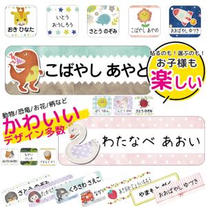 お名前シール 小学校 幼稚園 保育園 入学・入園準備に オリジナルデザイン かわいい 漢字 ひらがな ローマ字 光沢 マット シールタイプが選べる おなまえシール｜asshop