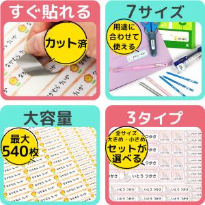 お名前シール 小学校 幼稚園 保育園 入学・入...の詳細画像3