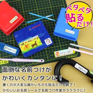 お名前シール 小学校 幼稚園 保育園 入学・入...の詳細画像5