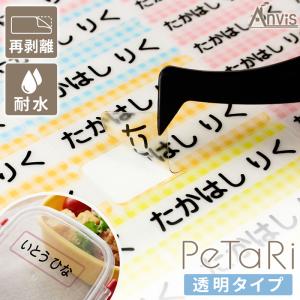 お名前シール 透明 クリア 防水 耐水 かわいい シンプル ステッカー 無地 名入れ ネームシール ステッカー ラミネート 入園セット 入学セット 幼稚園 小学校