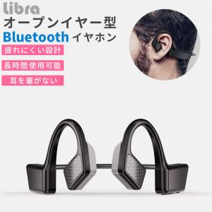 イヤホン bluetooth ワイヤレス 耳をふさがない ヘッドホン オープンイヤー型 iPhone スマホ android タブレット ブルートゥース5.0の商品画像