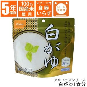 非常食 アルファ米 尾西食品 白がゆ 42g 1食 おかゆ 保存食 備蓄 長期保存 おいしい プレーン ごはん 単品｜asshop