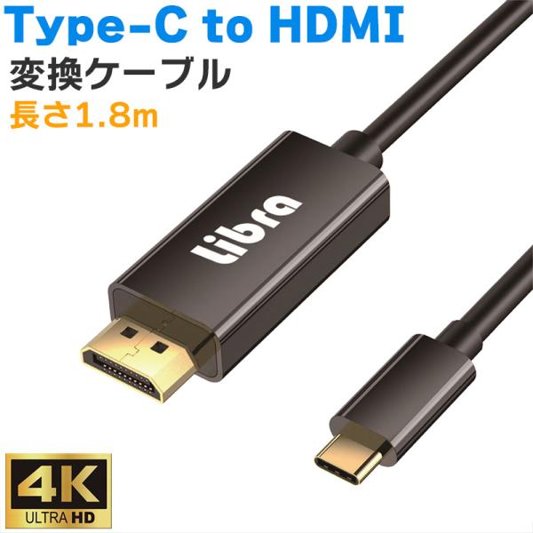 HDMI 変換ケーブル USB Type-C 4K60Hz対応 タイプC 1.8m 通信 スマホ t...