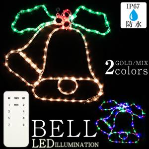 訳あり イルミネーション LED モチーフ クリスマス ベル 2D  ロープ ライト 屋外 防水 点滅切替 コントローラー リモコン付き