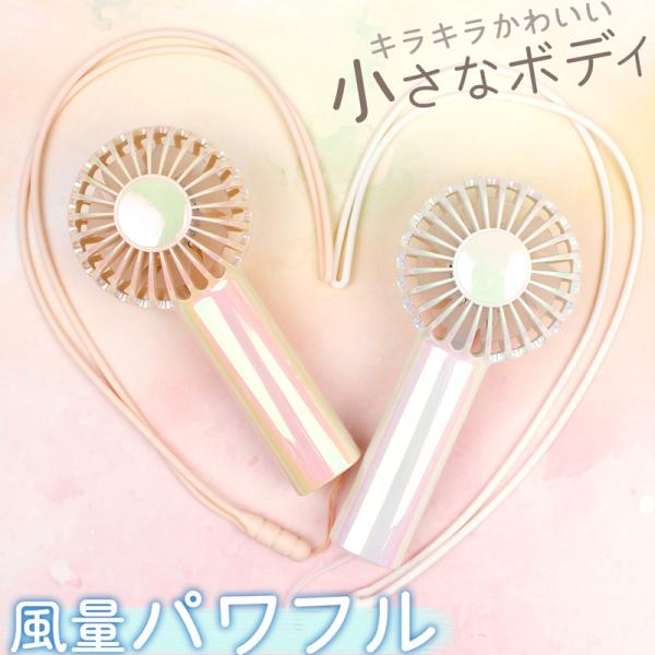 ハンディファン 首掛けストラップ 軽量 オーロラカラー 充電式 卓上 小型扇風機 シェルカラー かわ...