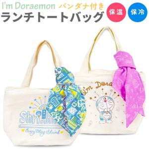 お弁当袋 保冷 ドラえもん ランチバッグ 保温 ハンカチ付き
