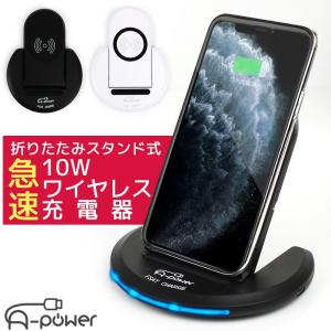 置くだけ充電器 iPhone android スマホ充電器 ワイヤレス充電器 急速  丸形 折り畳み式 充電スタンド Qi