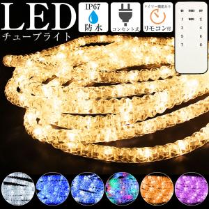 チューブライト LED イルミネーション 屋外 屋内 防水 ロープライト クリスマス電飾 ストレート 点滅 切替 防水コントローラー リモコン付き｜AS shop