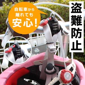 ヘルメット 自転車 鍵 ヘルメットロック かぎ 盗難防止 バイク 買い物 