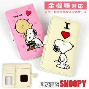 スヌーピー スマホケース 手帳型 全機種対応 鏡付き キャラクターケース グッズ snoopy iphoneケース