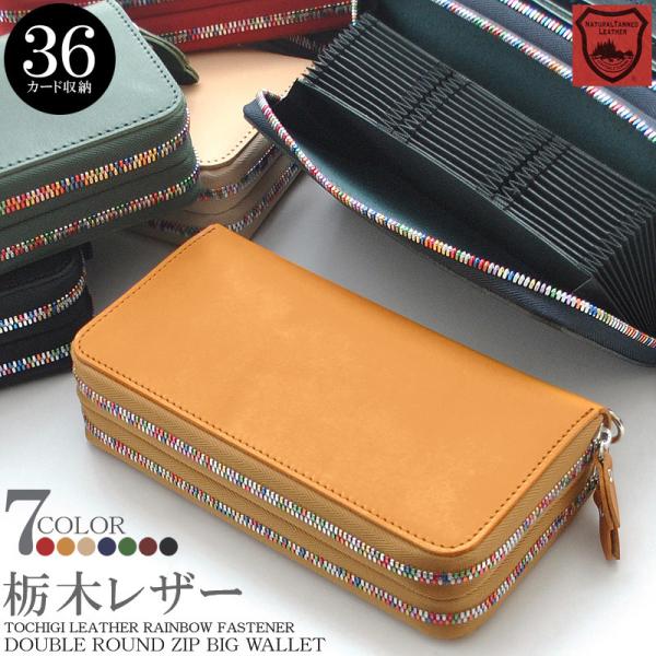 財布 栃木レザー ダブルラウンドファスナー 長財布 レインボーファスナー カード 大容量 本革 日本...