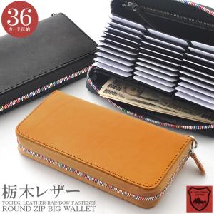 栃木レザー ラウンドファスナー 長財布 レインボーファスナー カード 大容量 本革 日本製  アコーディオンウォレット