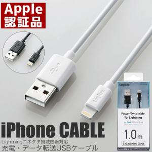 iPhone 充電ケーブル MFi 認証品 Logitec ライトニングケーブル 1m apple認証