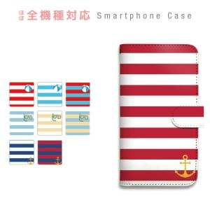 スマホケース 手帳型 全機種対応 マリン ボーダー ビーチ 海 シュノーケリング イカリ  携帯ケース iPhone アンドロイド android｜asshop