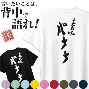名入れ Tシャツ お名前入り おもしろ 明日になったら本気出す